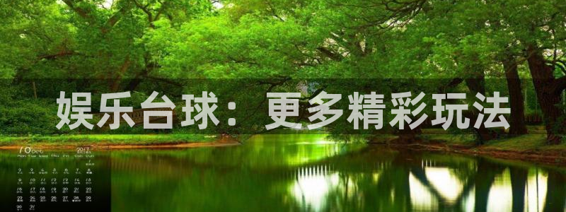 500网凯利值指数：娱乐台球：更多精彩玩法